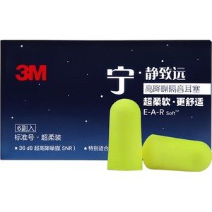 3M隔音耳塞防噪音专业睡眠用学生睡觉专用打呼噜降噪超级静音神器