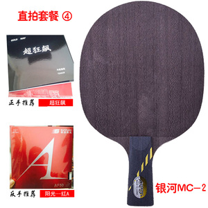 北京航天 银河MC2乒乓球拍底板MC1 MC3水晶专业球拍5层纯木MC4