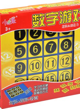 数字游戏逻辑思维推理益智玩具