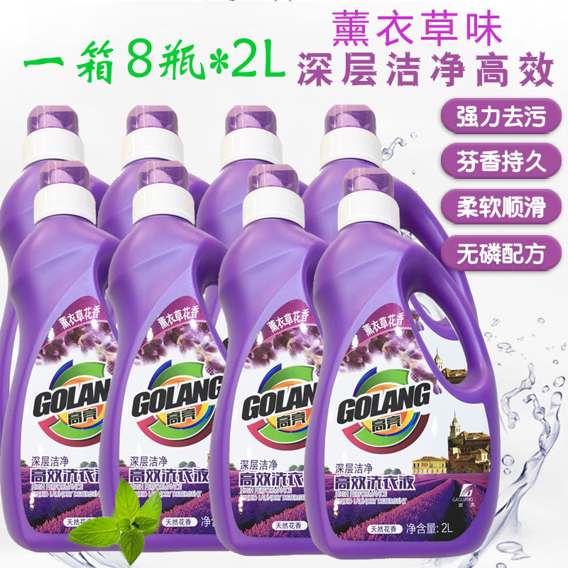 高亮洗衣液薰衣草香味2瓶*2L 深层洁净 高效持久 抗菌抑菌 柔顺