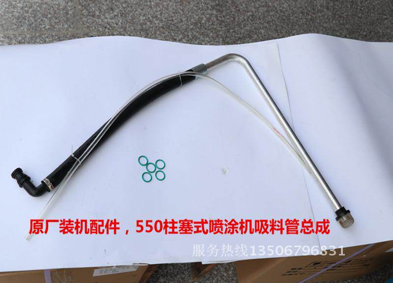 高压无气隔膜式喷涂机柱塞式喷涂机通用吸料管进料管喷涂机配件