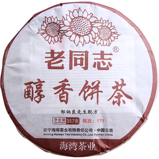 云南老同志普洱茶熟茶饼茶 2017年171批醇香饼 熟饼茶357g