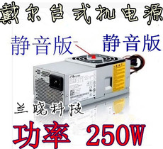 Электропитание для ПК dell 鞫鸼estec tfx0250p5w联想以肏p台式缒孕≈鼹机箱缭