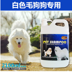 萨摩耶比熊博美专用白毛狗狗沐浴露洗澡去黄美白除臭宠物香波浴液