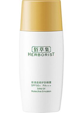 【升级2.0】佰草集新清透防晒乳