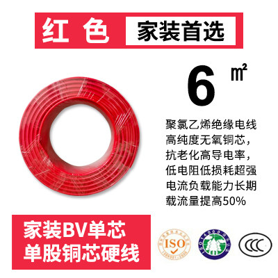 电线2.5平方铜芯BV线4平方独股家用铜线四1.5/6/10纯铜六单芯电缆