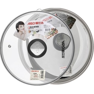 爱仕达锅盖钢化玻璃盖家用24/28/30/32/34蒸锅炒锅通用耐高温盖子