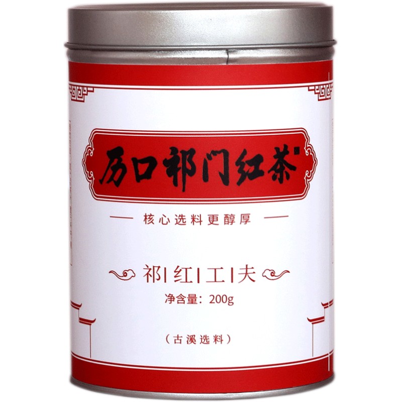 历口正宗核心产区传统工艺(精制切碎)祁红工夫特茗茶叶200g罐装