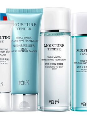 柏氏套装补水保湿控油化妆品
