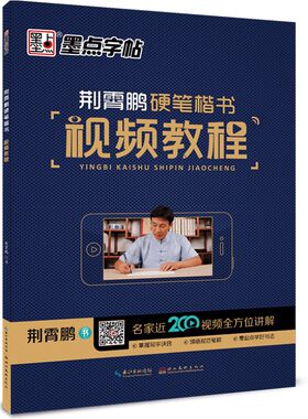 硬笔字帖楷书小学儿童初级