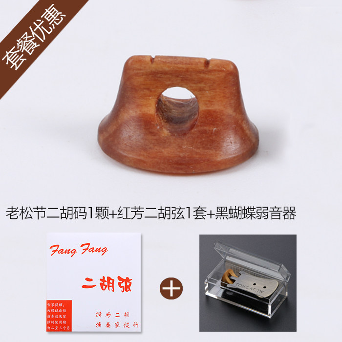 老松节二胡码子琴码演奏级琴码手工制作二胡乐器配件改善音质琴码