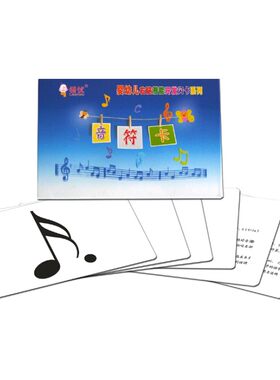 早教闪卡音乐教学五线谱音符卡片