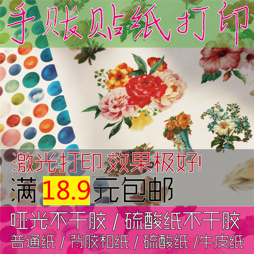 手账贴纸打印不干胶包邮日付透明