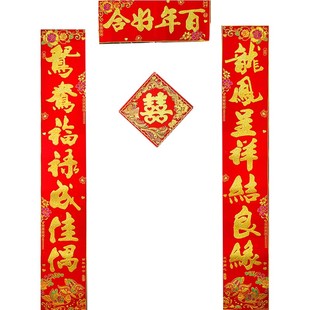 结婚对联婚庆喜联大门男方女方出嫁对联婚礼婚房农村大门绒布自粘