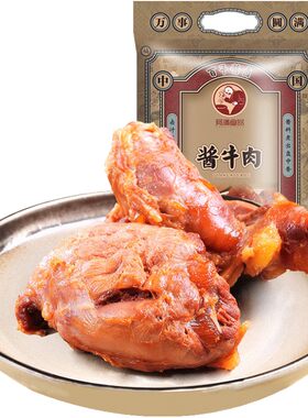 真空即食健身送长辈酱牛肉
