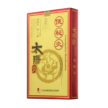 太阳神便秘灸皮肤褐斑疲劳乏太阳灸1