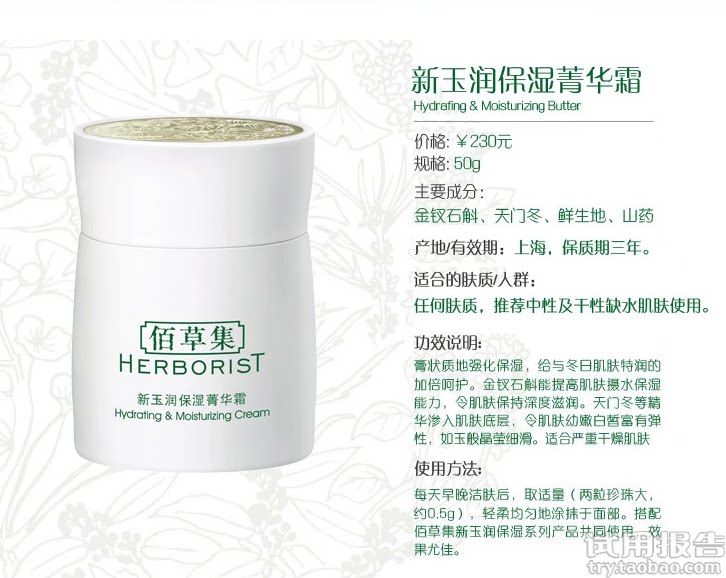 佰草集新玉润保湿菁华霜