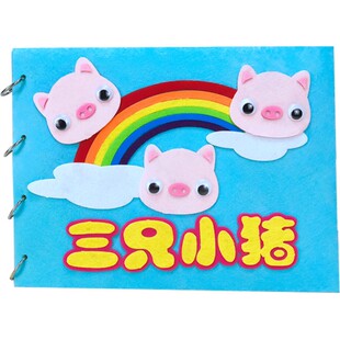 幼儿园自制手工绘本 儿童不织布diy亲子故事书册半成品制作材料包