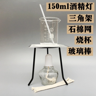 包邮 加厚玻璃酒精灯套装 全套 250ml 实验室加热器具棉灯芯 150ml