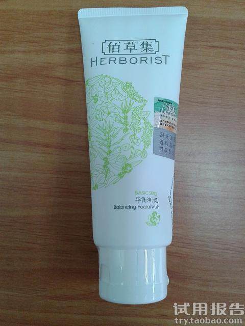 佰草集洗面奶
