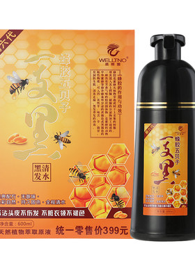 威蒂娜一支黑蜂胶染发剂染发膏