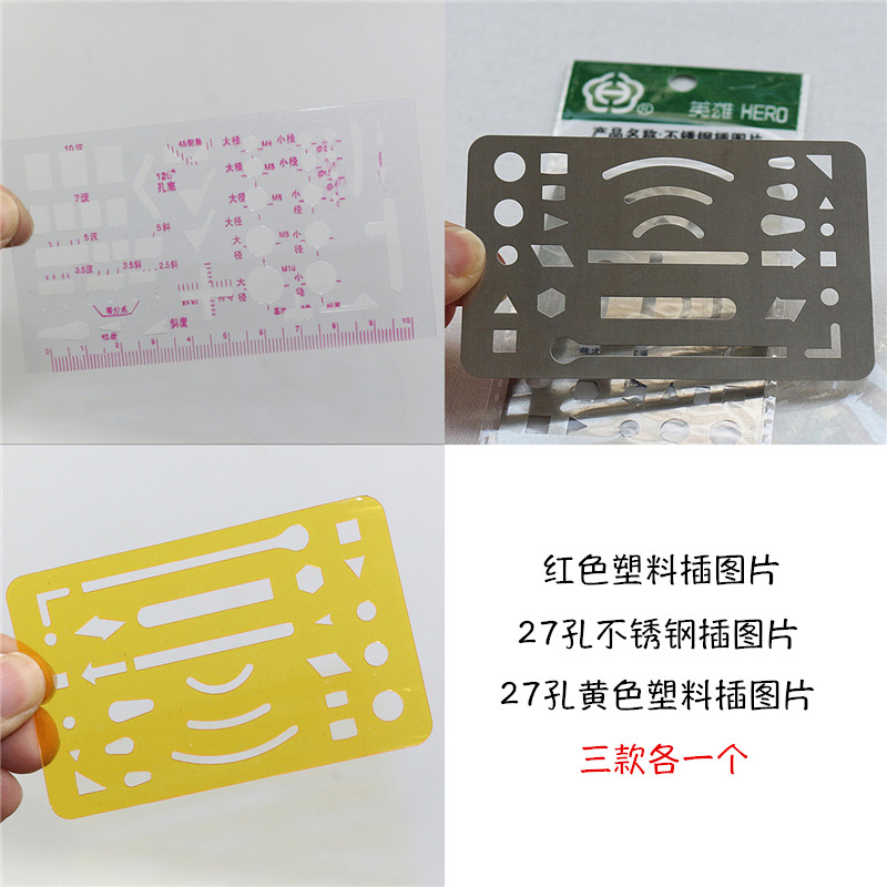 27孔不锈钢多用擦图片 塑料机械制图擦图板 工程绘图擦图模板尺