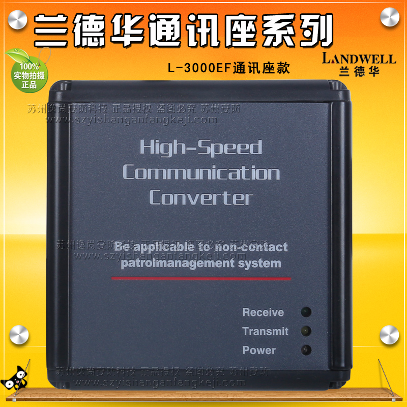 兰德华L-3000ET巡更机通讯座数据采集器巡更棒通信座下载通讯器