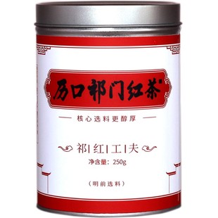 历口祁门红茶核心产区传统精制切碎祁红工夫安徽黄山茶叶250g罐装