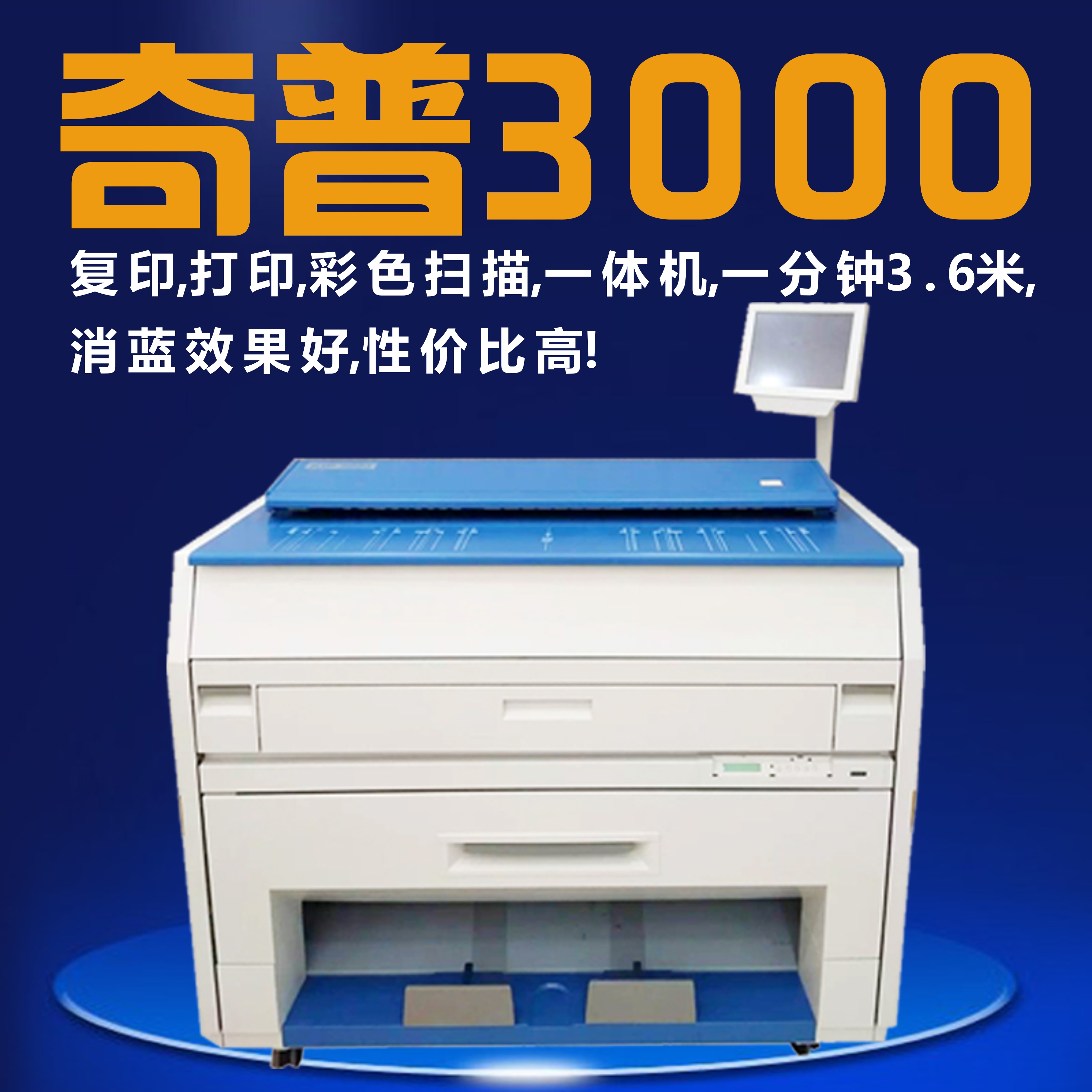 奇普kip3000 3100蓝白图a0工程彩色扫描 打印机复印机一体办公用 办公设备/耗材/相关服务 复合复印机 原图主图