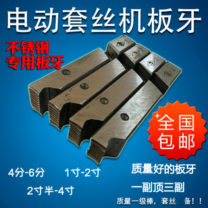 精品板牙1/2-3/4,1-2寸,2-4寸 2-3寸 不锈钢 电动套丝机干车板牙