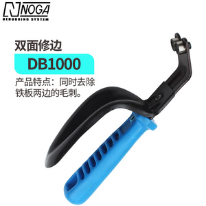 以色列修边刀双面修边器刮刀扳金专用双边倒角 DB10001
