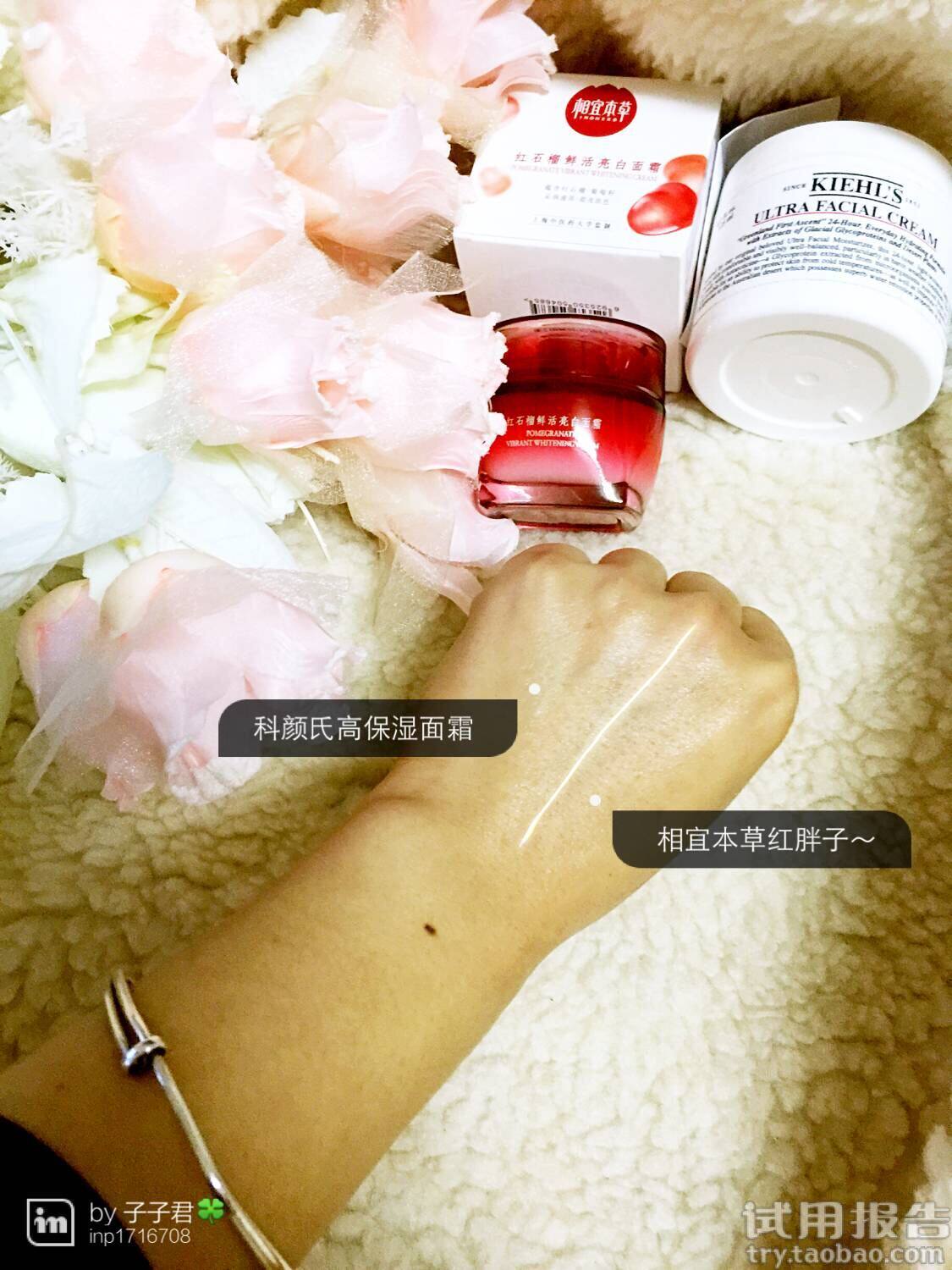 相依本草红石榴鲜活亮白面霜