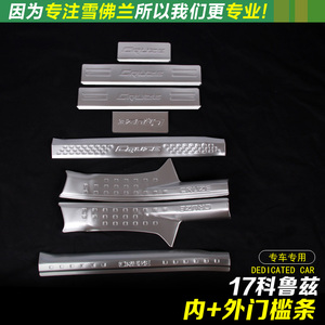 2017款雪佛兰赛欧3新经典科鲁兹创酷改装专用装饰门槛条迎宾踏板