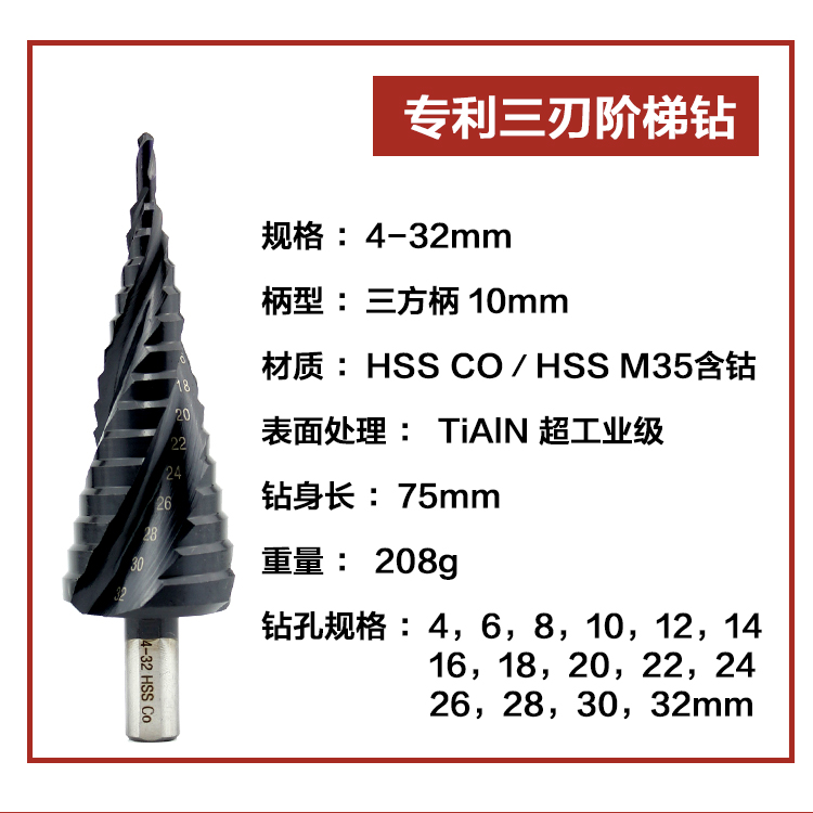 恒锋三刃宝塔钻头阶梯钻头不锈钢金属开孔器沉头钻台阶扩孔器