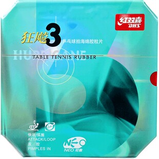 红双喜狂飙2正手粘性乒乓球拍胶皮NEO狂飚2号专业乒乓球专用套胶