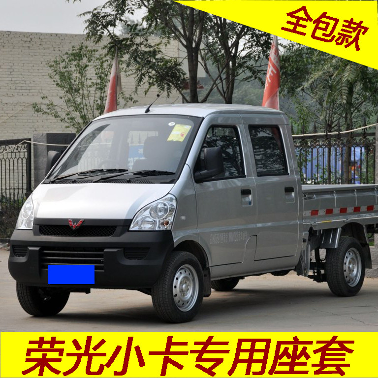 新款五菱荣光小卡座套新卡双排1.5 1.8 之光单排专用全包坐垫套