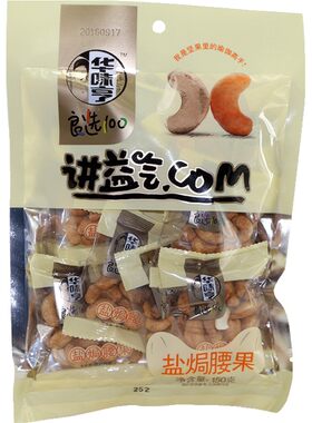 华味亨好吃坚果干果炭烧腰果