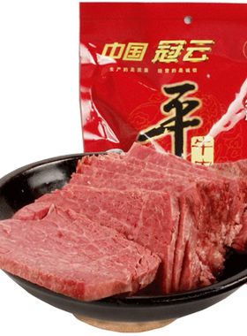 山西特产大块家庭冠云平遥牛肉