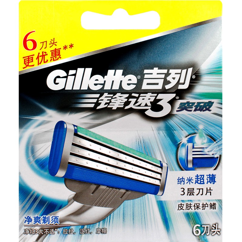 吉列gillette突破便携式剃须刀