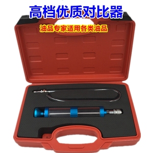 汽车发动机油质比较器 对比器 检测仪 自动变速箱油 刹车油 机油