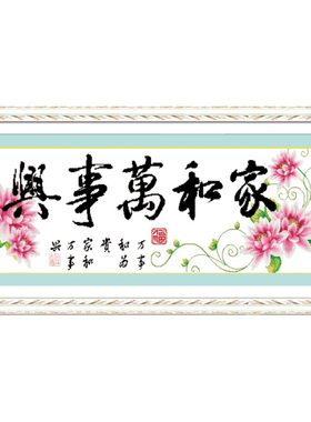 新品棉线房间大图手工家用十字绣