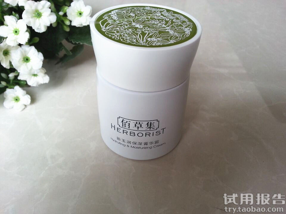 佰草集新玉润保湿菁华霜