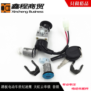 踏板电动车锁世纪凌鹰款电源锁龙头锁电门锁单锁内箱锁坐垫锁套锁