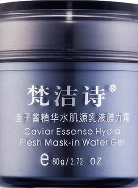 鱼子酱膜力霜FANJEIS/梵洁诗