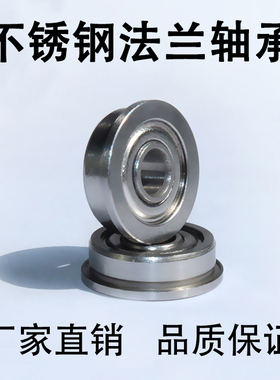 不锈钢 法兰杯士轴承 SF6702ZZ F6702ZZ