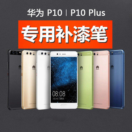 适用于华为荣耀mate40/20/p30va8/710nova/mate9手机补漆笔修复漆