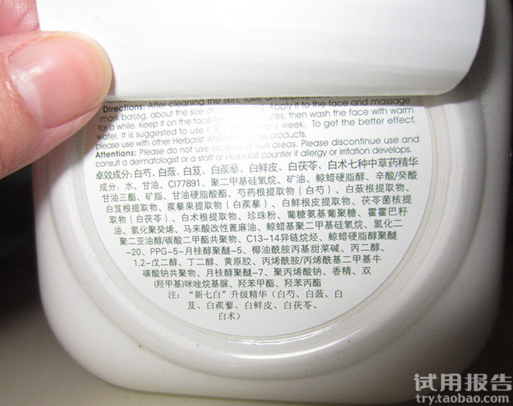 佰草集新七白面保湿美白面膜泥