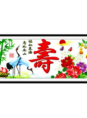 十字绣寿图福如东海手工棉线