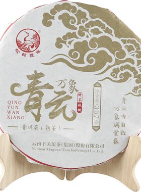 下关沱茶青云万象古树357g熟茶