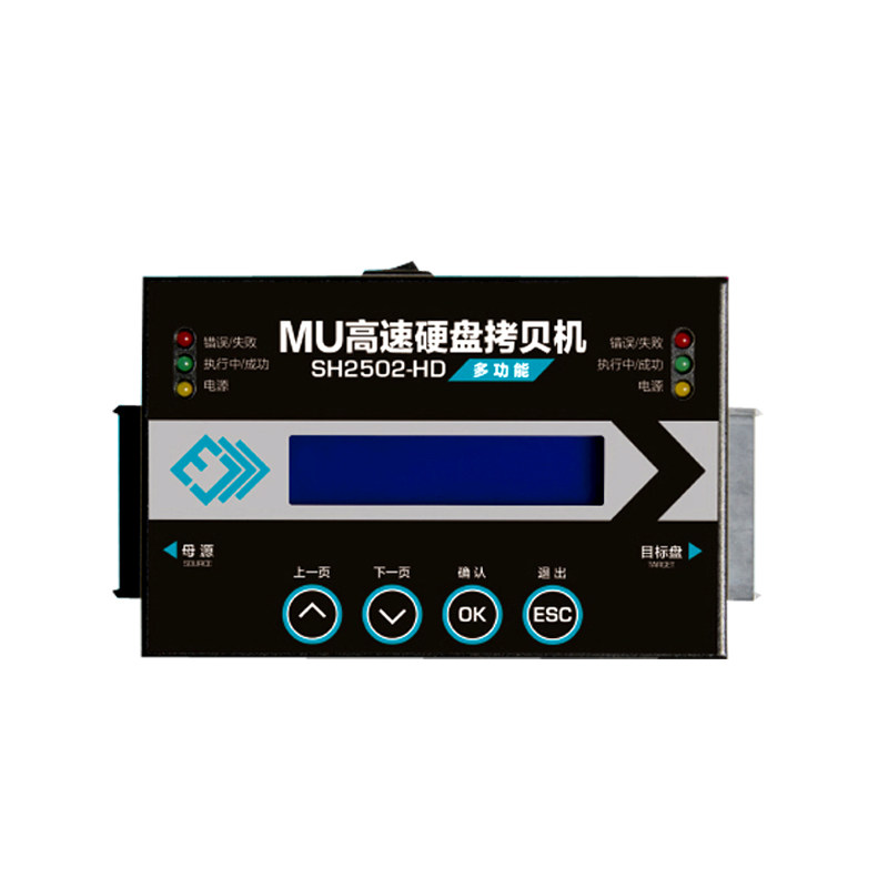 MU SH2502硬盘拷贝机 1拖1超速复制固态SSD/mSATA硬盘资料系统盘
